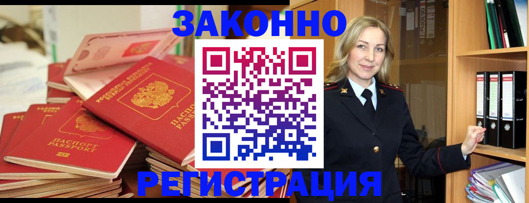 прописка паспорт в Кубинке