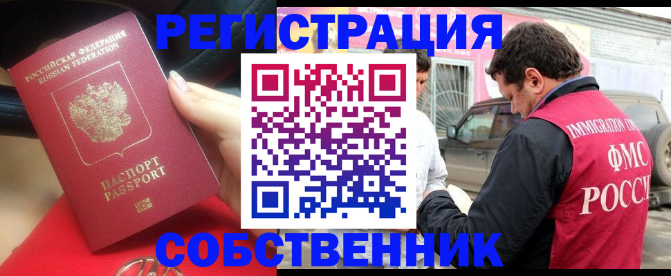 временная регистрация для всех в Кубинке