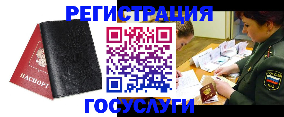временная регистрация для школы в Кубинке